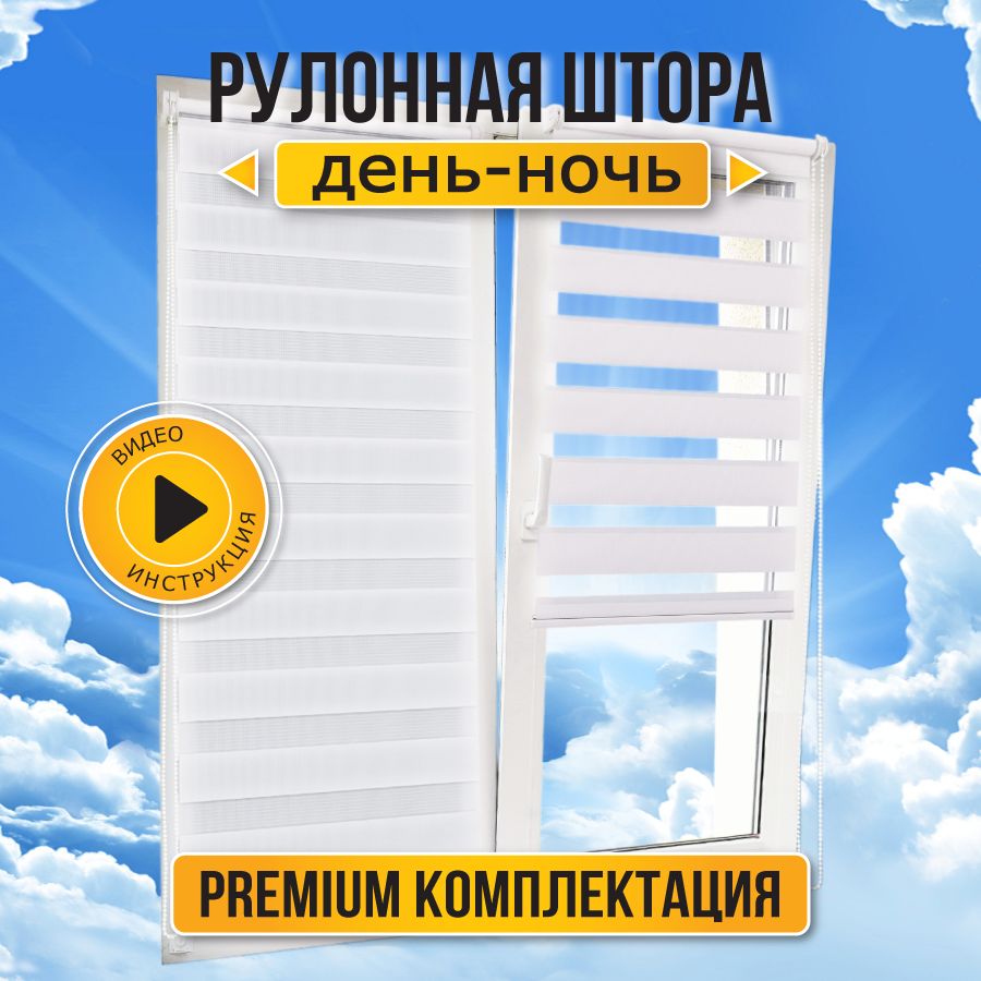 Рулоннаяштораденьночь,жалюзирулонныеснаправляющимиструнамиSola"Стандарт",белый,73*160см