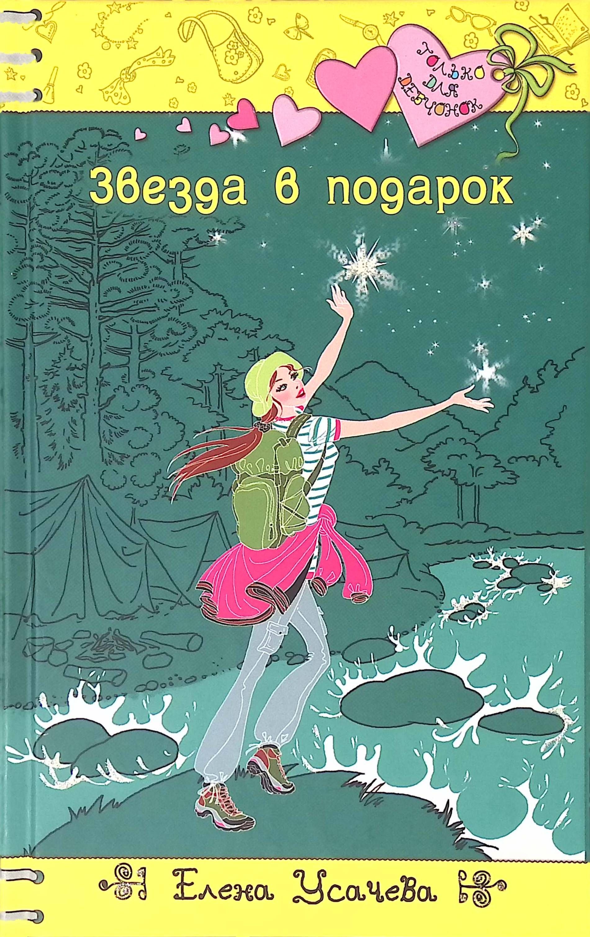 Книга Звезд Купить