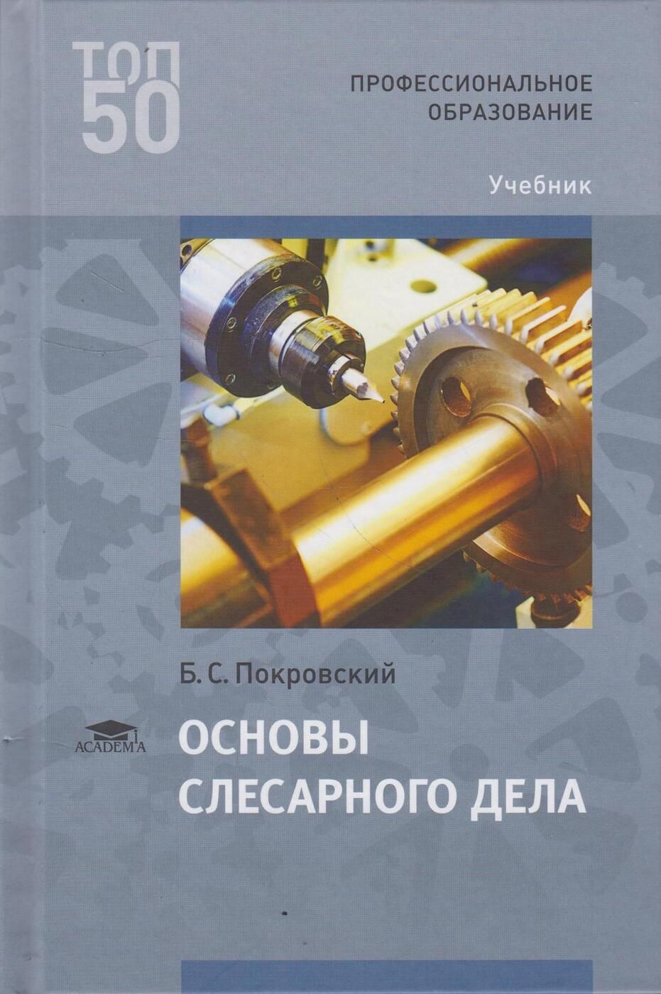 Пособие Слесаря – купить в интернет-магазине OZON по низкой цене