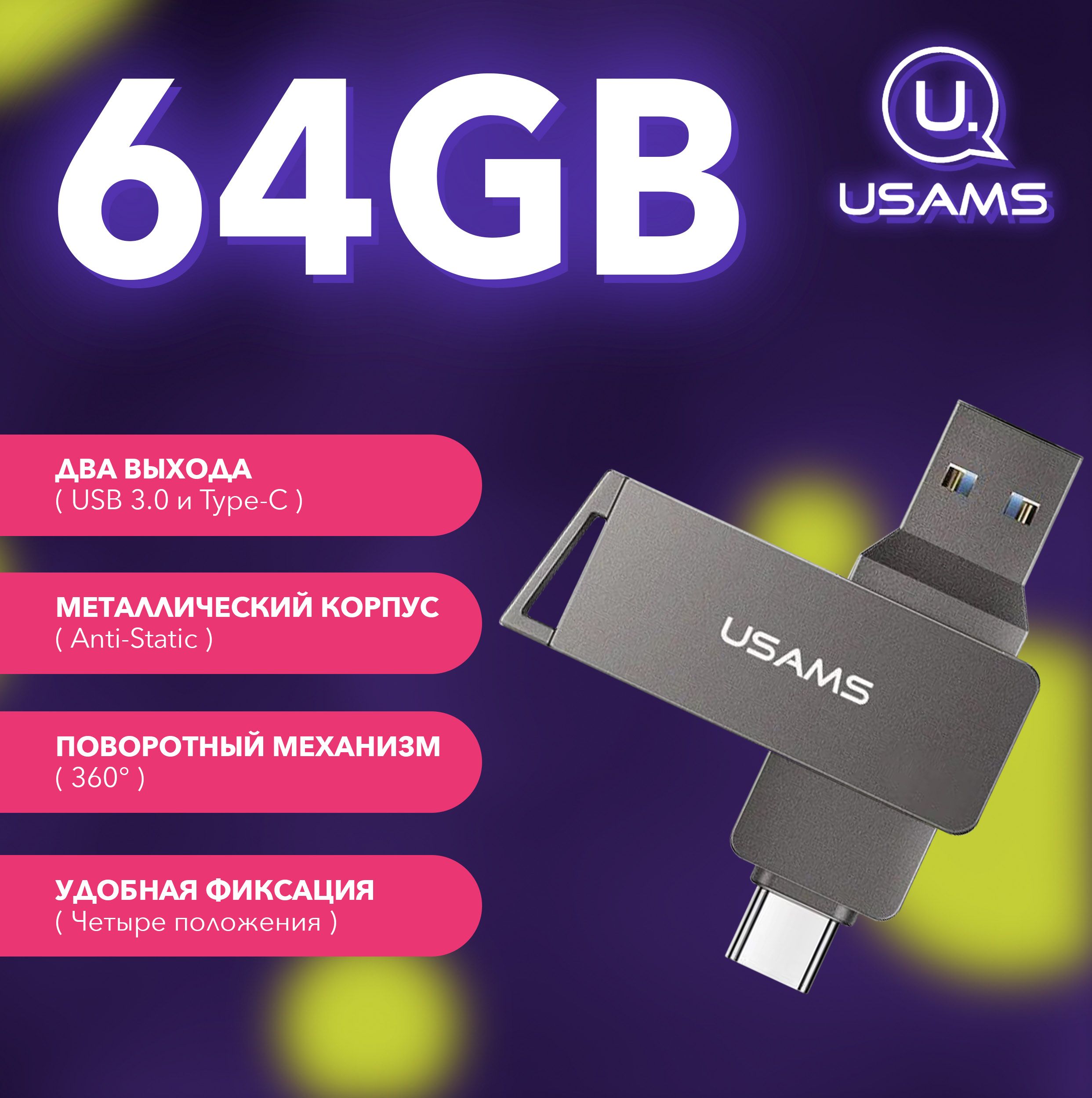 USB Флеш-накопитель USAMS Type-C + USB 3.0 64 GB металлический корпус /  вращение на 360 градусов / защита данных / Anti-Static / Plug and Play