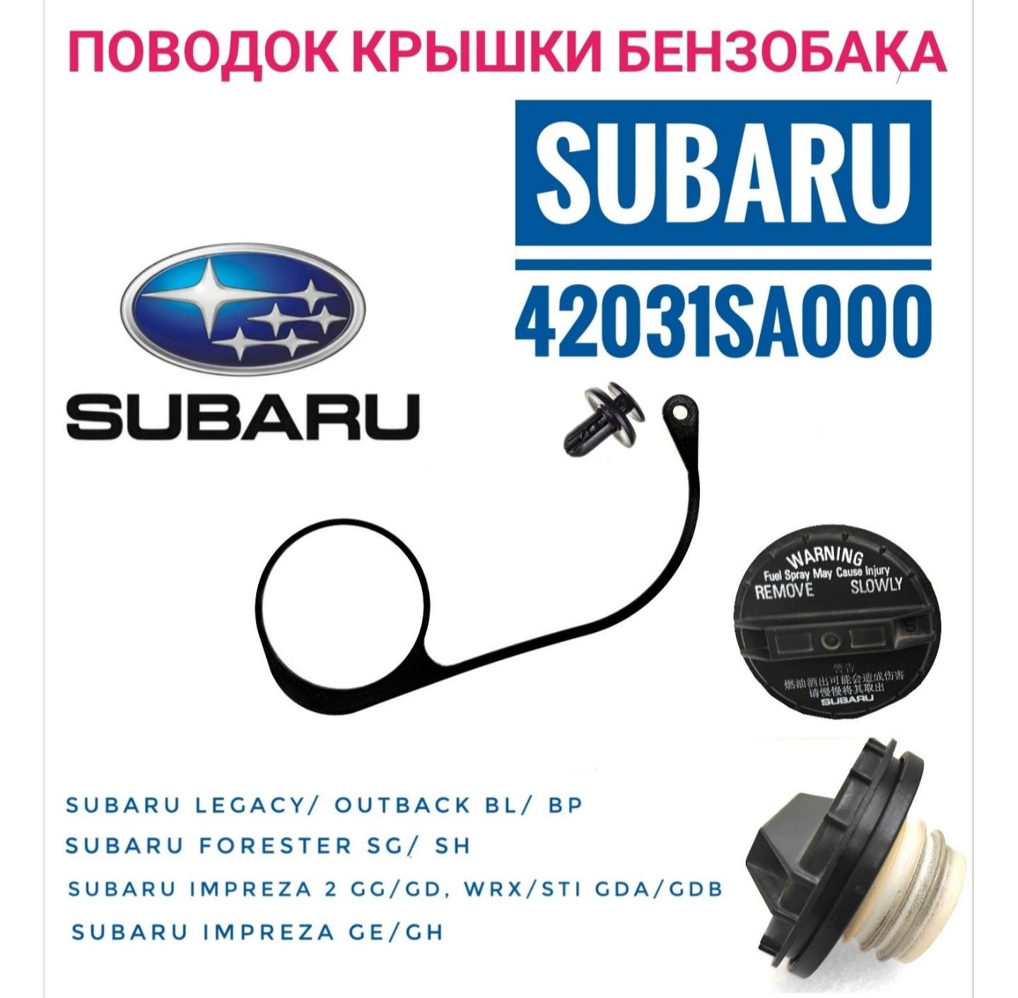 Держатель - поводок крышки бензобака 42031SA000 Subaru - арт. 42031SA000- Subaru - купить по выгодной цене в интернет-магазине OZON (1254970840)