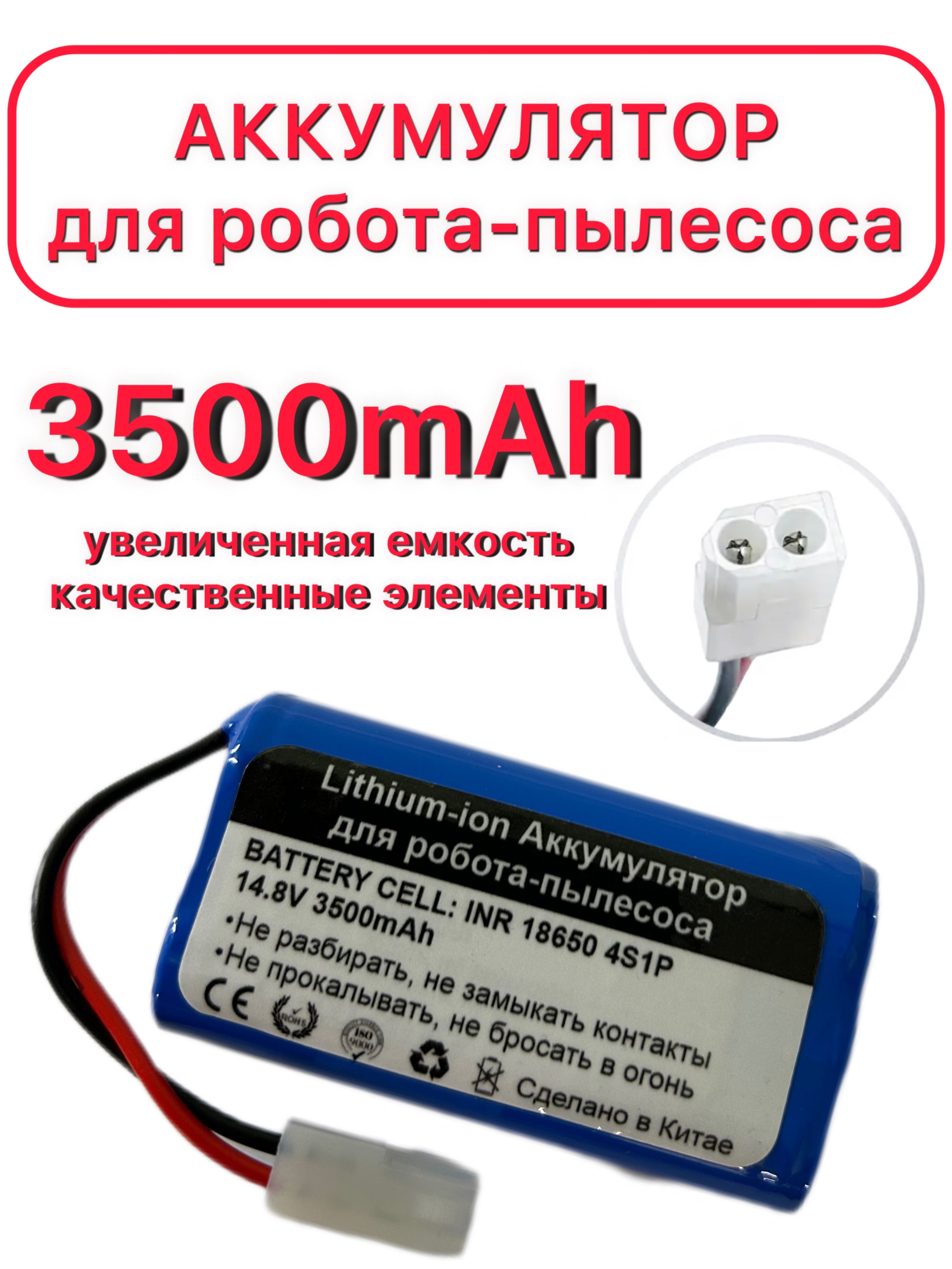 Аккумулятор H18650CH-4S1P батарея для робот пылесоса Xiaomi Mi Robot Vacuum  Mop Essential, Mijia G1 MJSTG1, Tefal, Panasonic, универсальный - купить с  доставкой по выгодным ценам в интернет-магазине OZON (974871562)