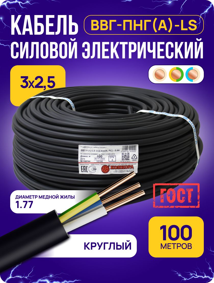 Кабель силовой ввгнг а ls 5х2 5