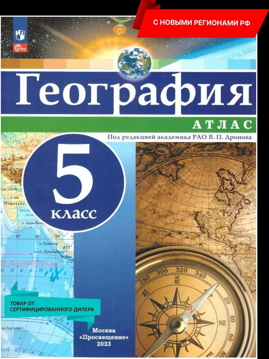 Учебник География 5-6 Дронов купить на OZON по низкой цене