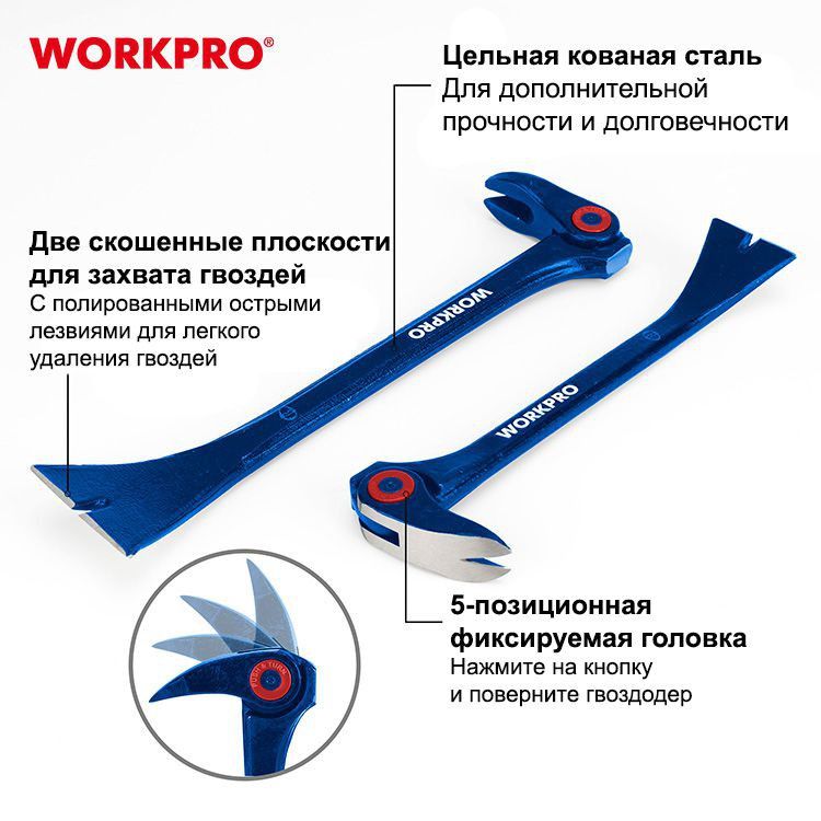 Монтировка-гвоздодер с поворотной головой 250мм WORKPRO