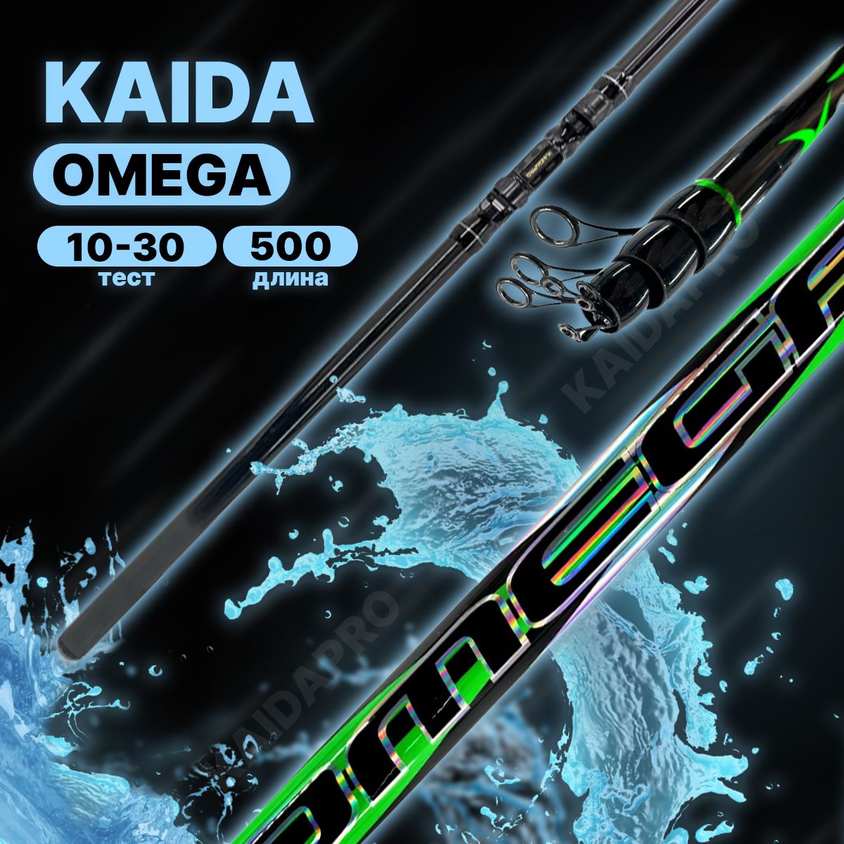 Удилище с кольцами Kaida OMEGA 5,0м