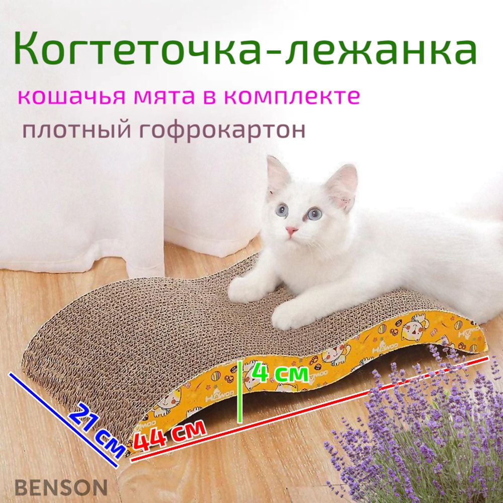 Когтеточка большая для кошек и котят. Лежанка картонная с кошачьей мятой.