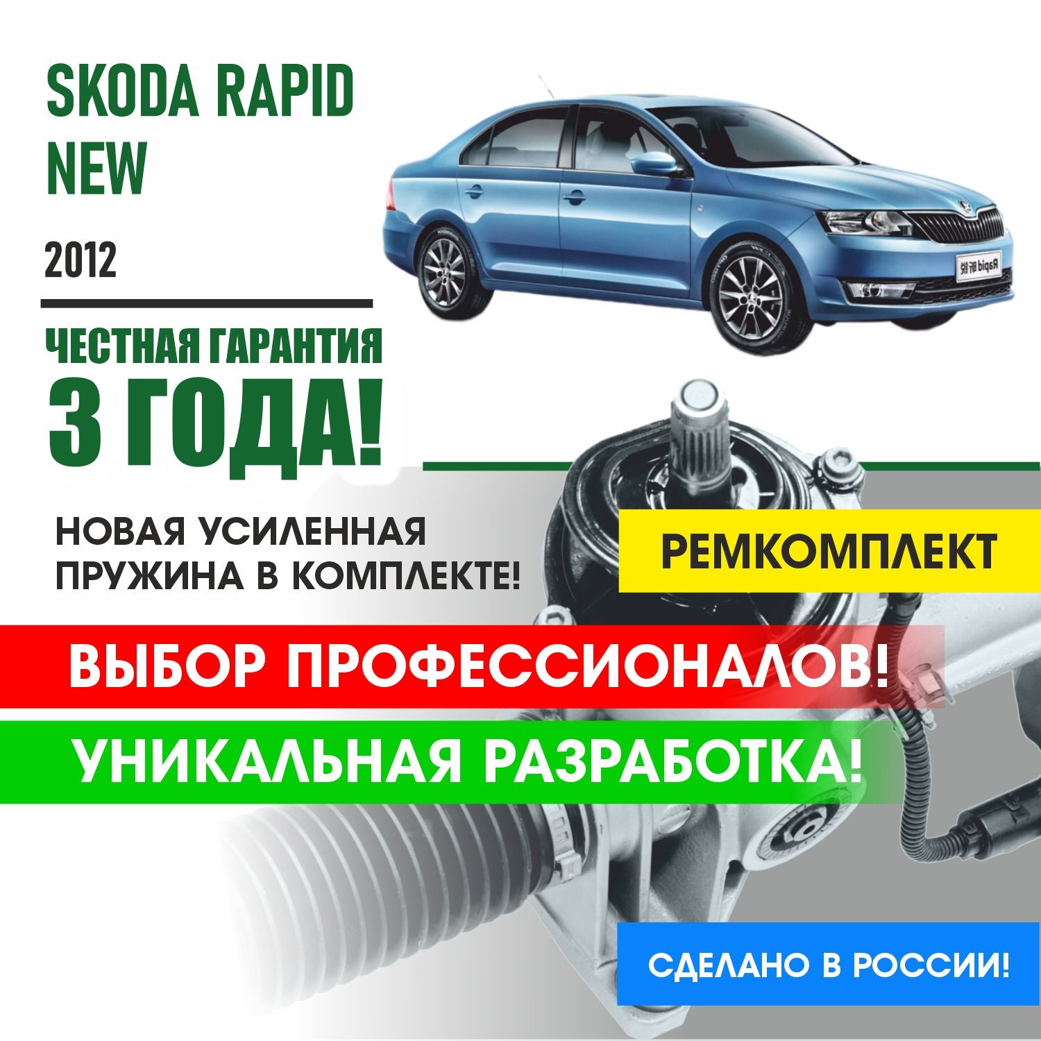 Ремкомплект рулевой рейки Шкода Рапид Skoda Rapid New 2012- Поджимная и опорная втулка рулевой рейки