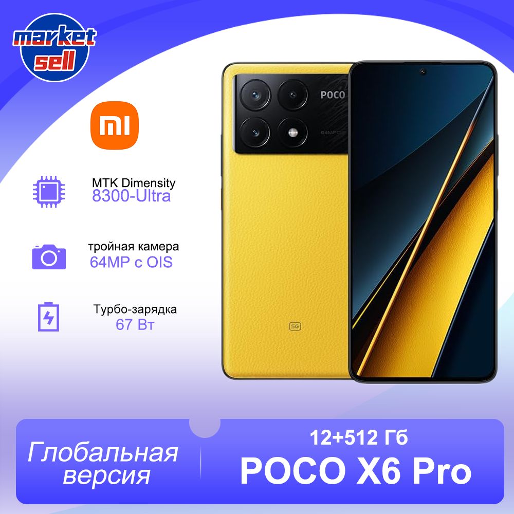 XiaomiСмартфонPOCOX6Pro5GглобальнаяверсияGlobal12/512ГБ,желтый