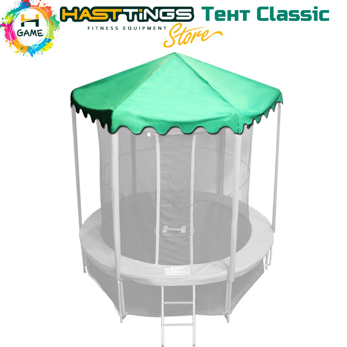 Крыша тент для батута Hasttings Classic Green 305 см / 10ft