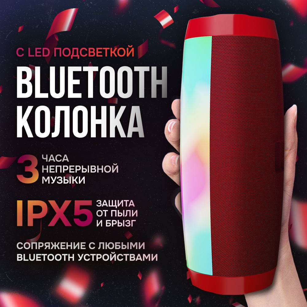 Беспроводная музыкальная колонка портативная с блютуз и RGB