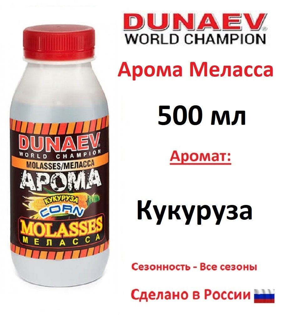 Арома меласса DUNAEV 500мл Кукуруза