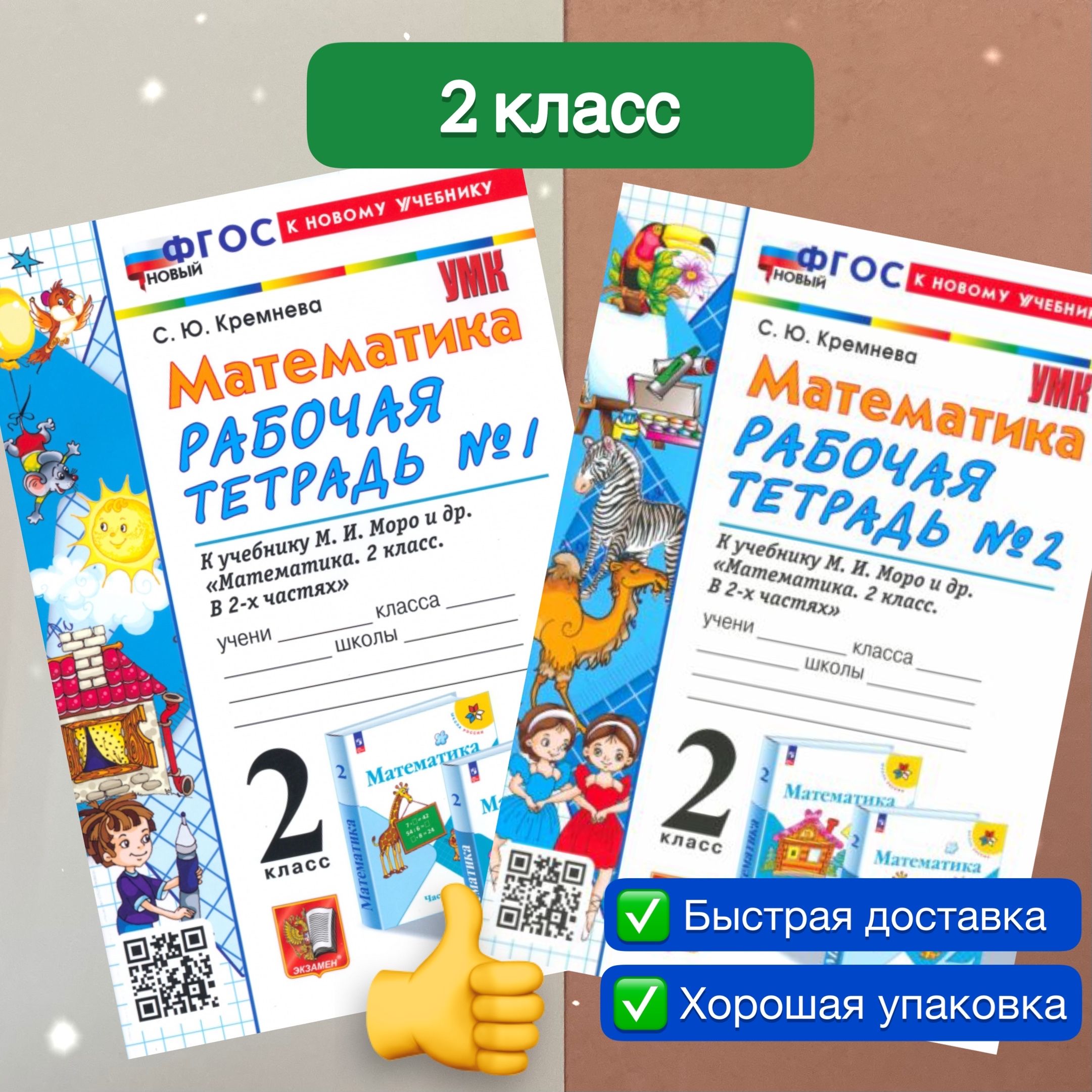 Кремнева Математика 2 Класс Купить