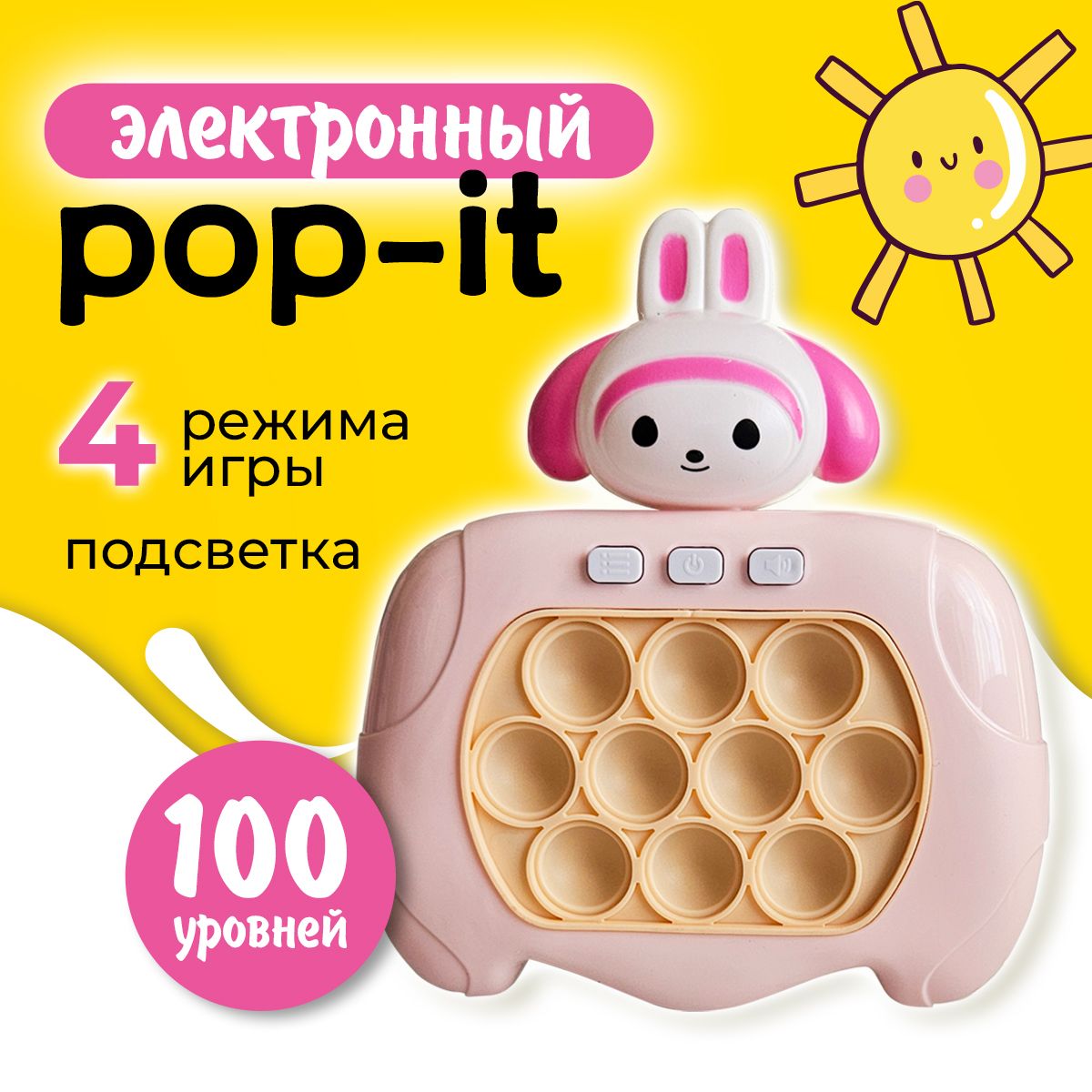 Электронный POP IT, 