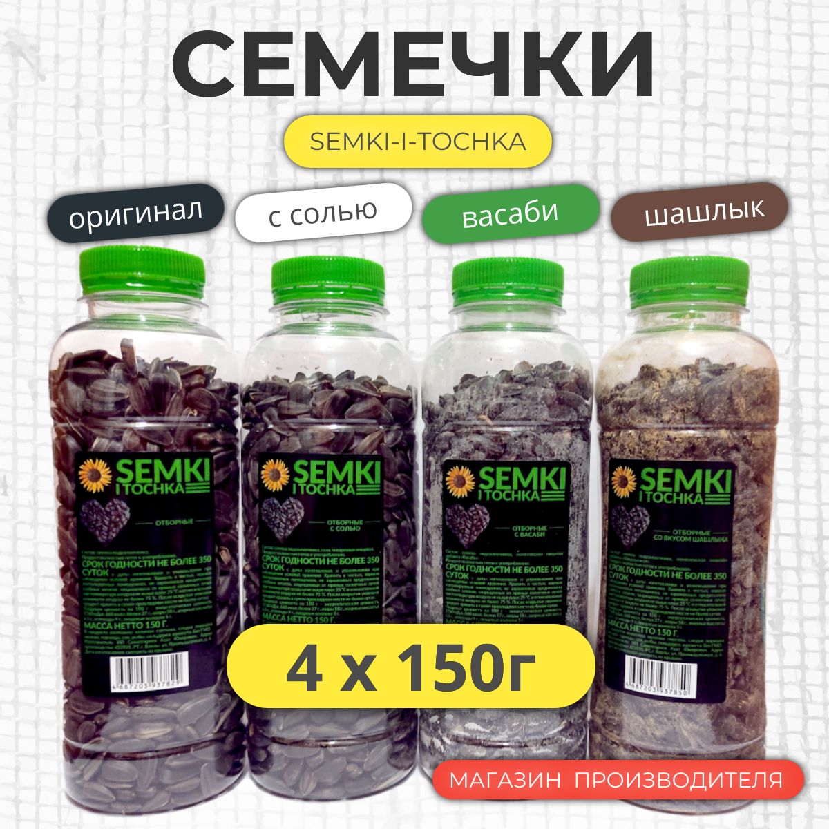 Вкус семя