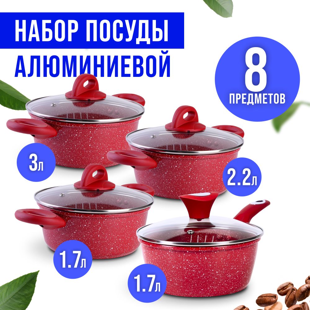 Набор кастрюль 1,7 л 1,7 л 2,2 л 3л MAYER&BOCH