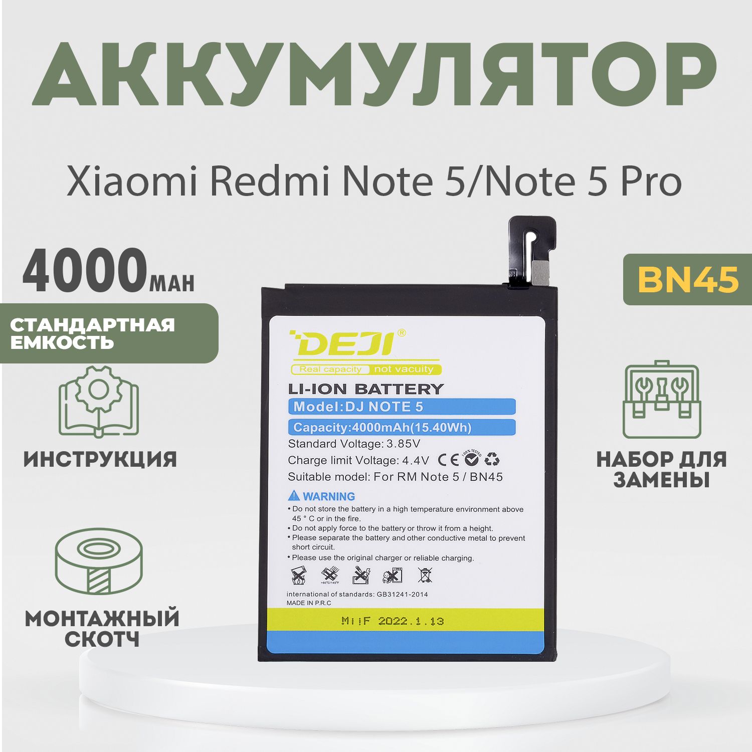 Аккумулятор (BN45) 4000 mAh для Xiaomi Redmi Note 5, Note 5 Pro + расширенный набор для замены