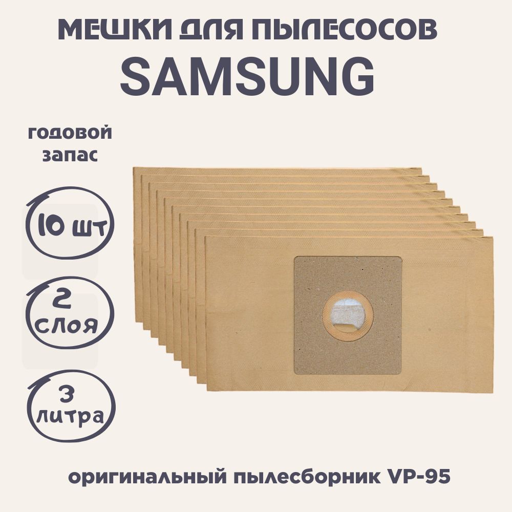 Мешки, пылесборники для пылесосов Samsung