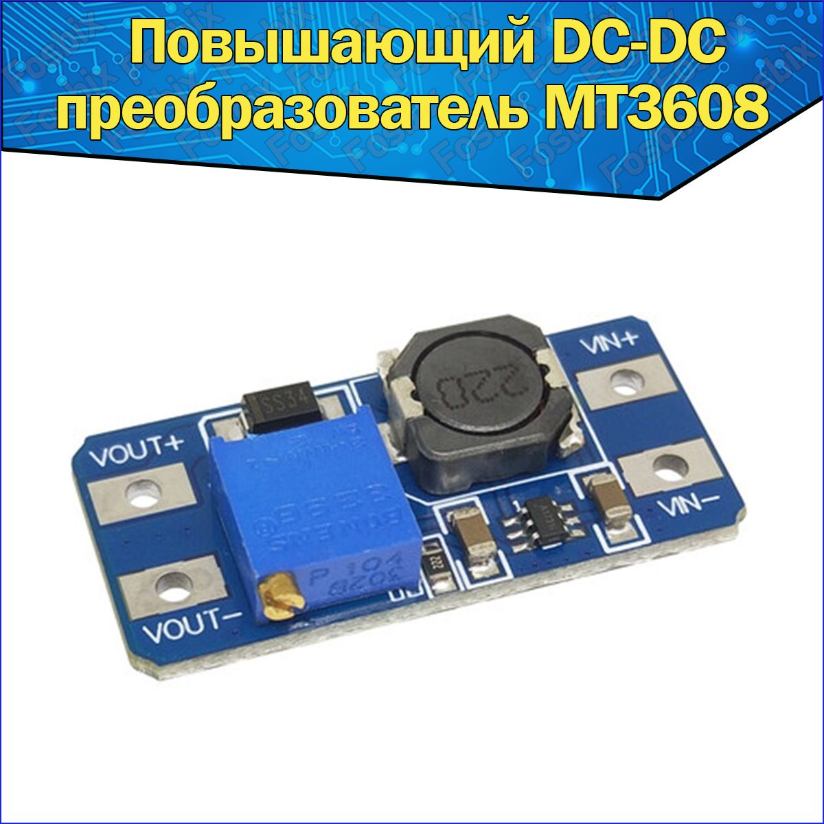 ПовышающийDC-DCпреобразовательMT3608регулируемыйвыход5V-28V2Aпостоянноготока&Преобразовательнапряжения