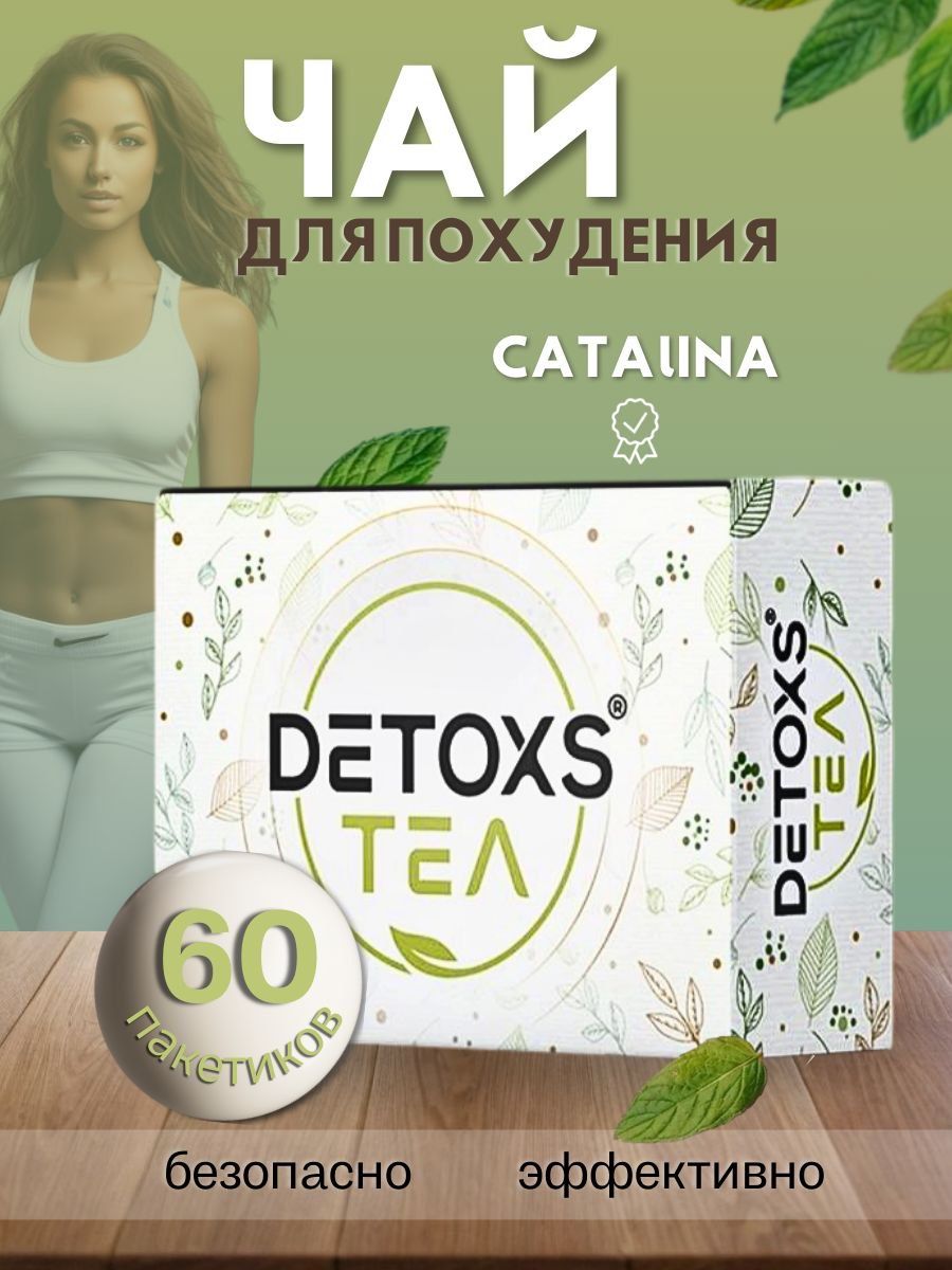 Чай для похудения Турецкий . Торговая марка Детокс (DETOXS). - купить с  доставкой по выгодным ценам в интернет-магазине OZON (1413368513)