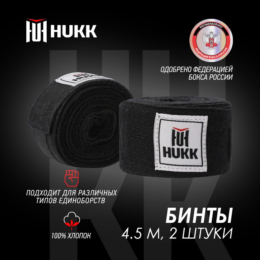 HUKK Боксерский бинт