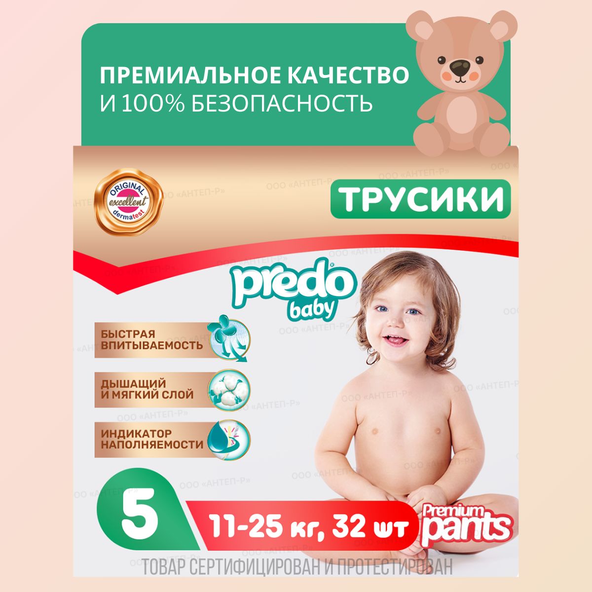 Подгузники-трусики детские Predo Baby № 5 (11-25 кг.) 32 шт