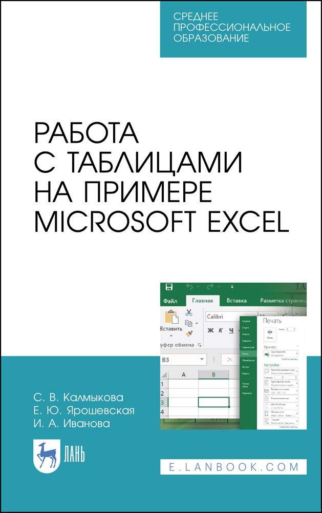 Эксель для чайников книга. Excel фото. Эксель фото. Информационные технологии для работы с табличной информацией это.