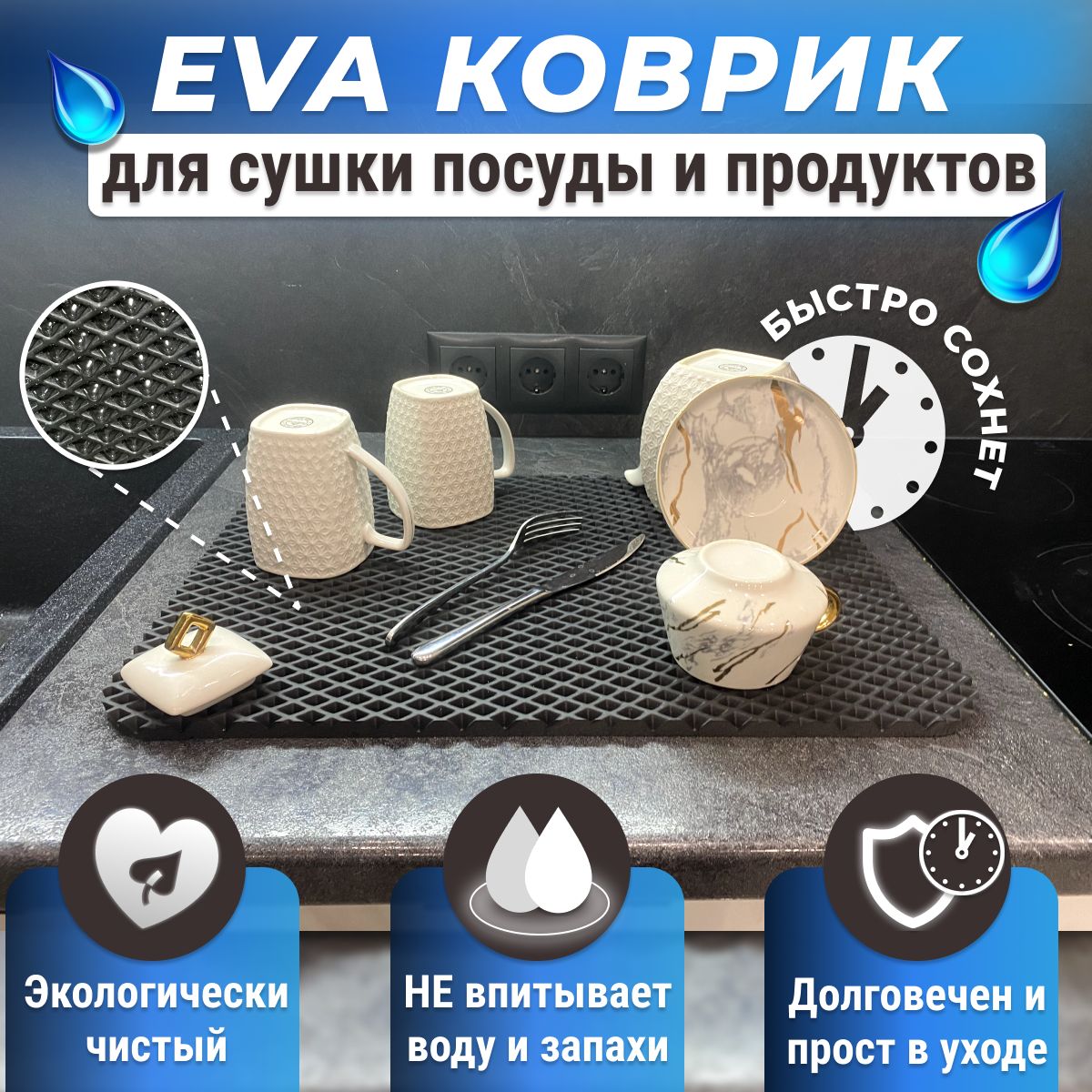 Черный EVA коврик для сушки посуды 50х35