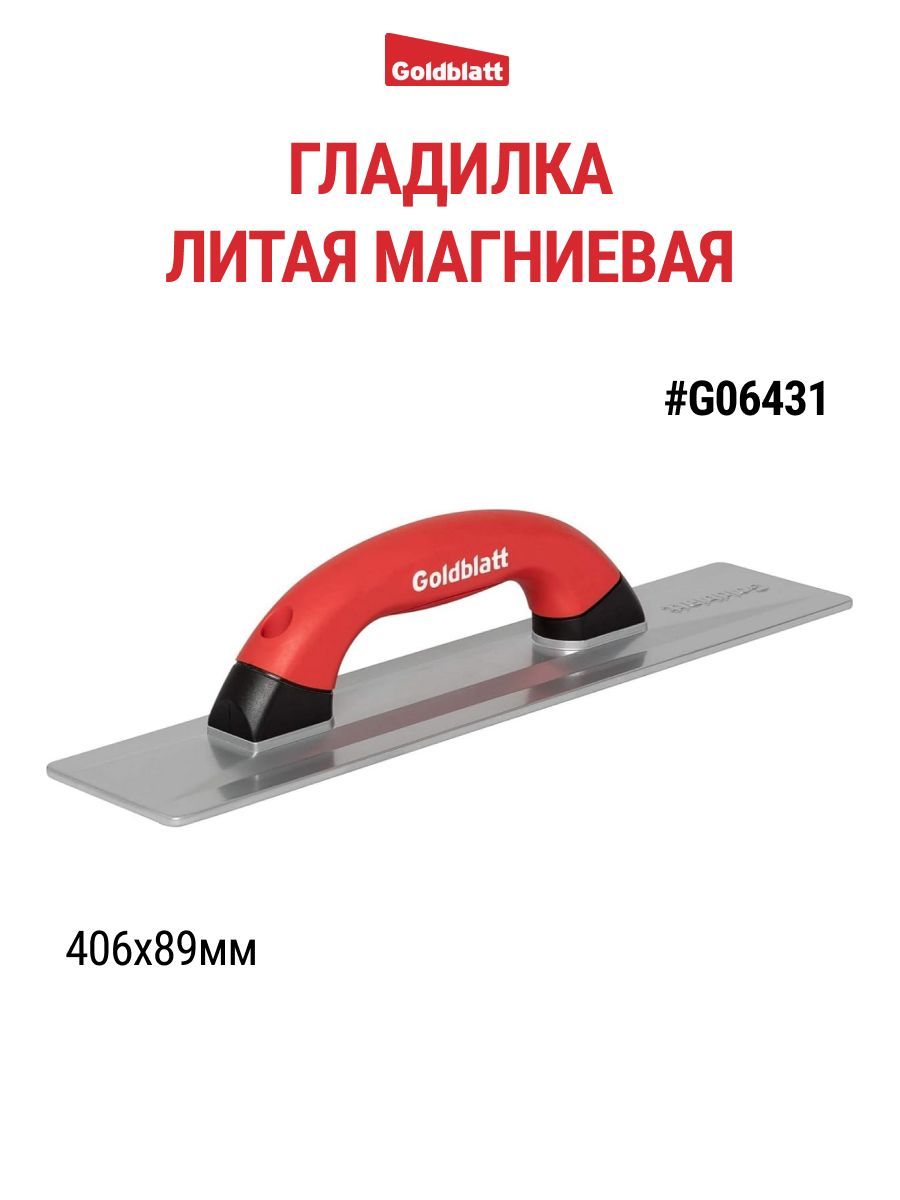 ГладилкалитаямагниеваяGoldblattG06431