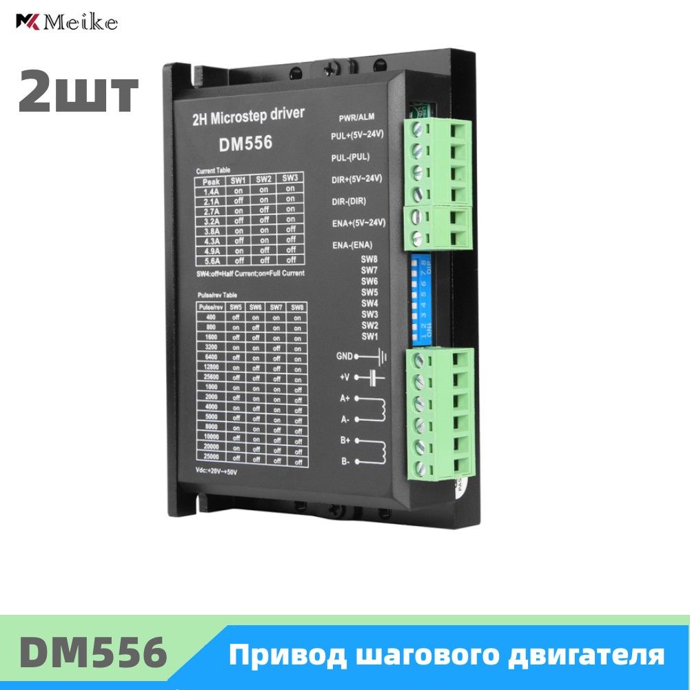 ДрайверШаговогоДвигателяDm556