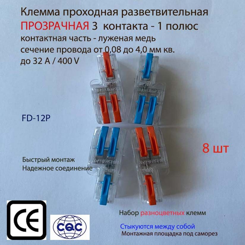 EL.CONNECTКлемма8шт.