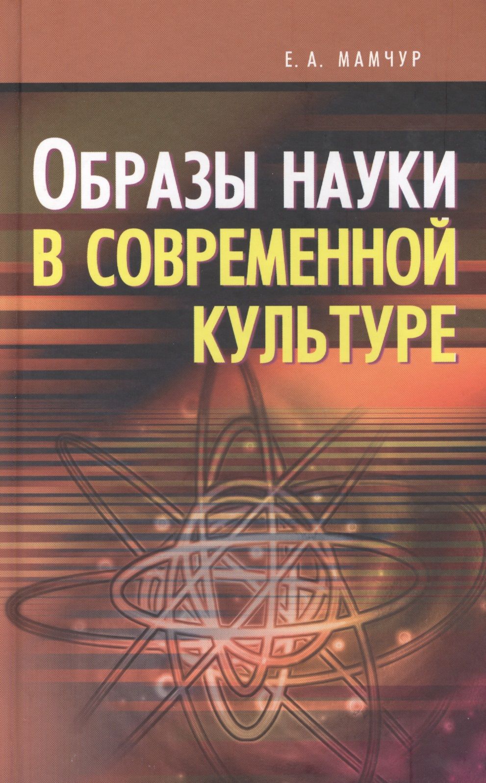 Наука в современной культуре. Наука и культура современном мире. Наука и культура современном мире. Наука и культура современном мире. Функции науки в современном мире.