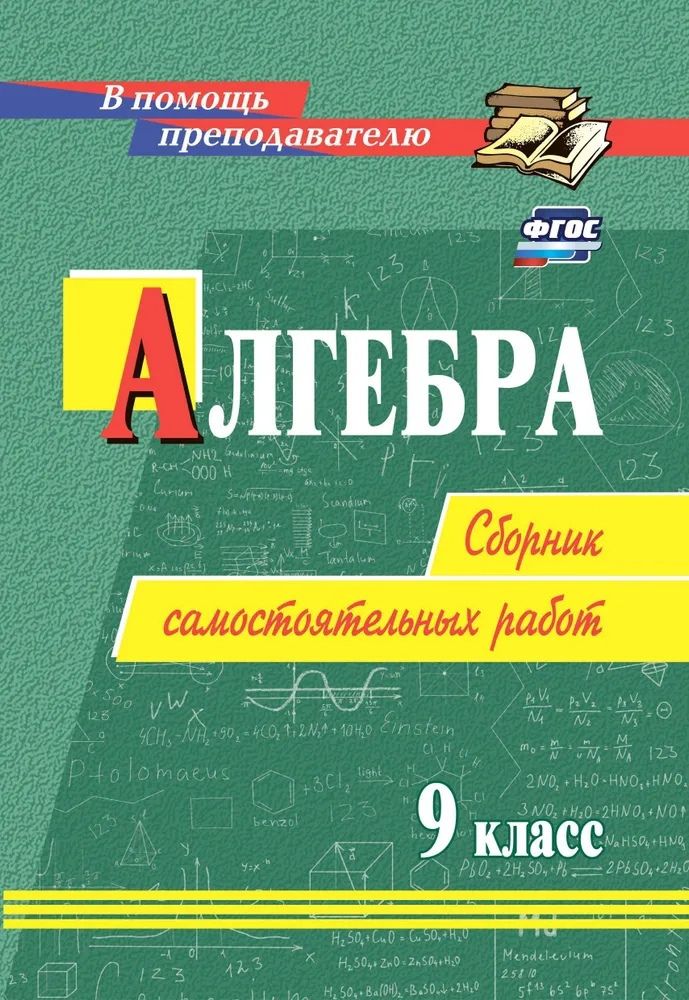 Методические материалы для учителя алгебра 9 класс. Методические материалы для учителя алгебра 9 класс