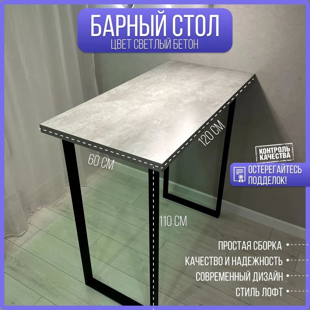 Барный стол loft_bar_120-100, 60х120х114 см купить c доставкой на OZON по низкой цене (1752485828)