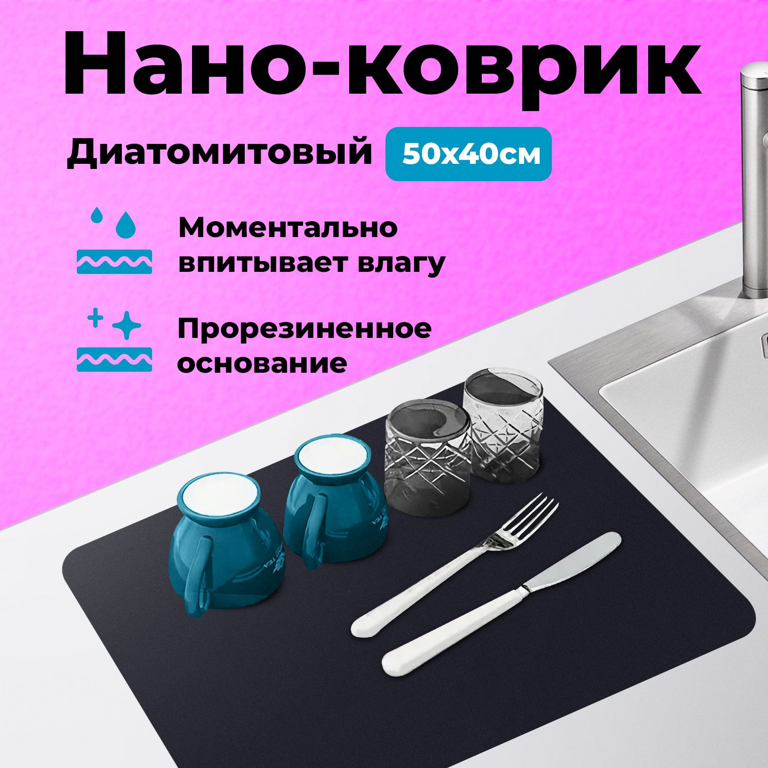 Коврик Для Сушки Посуды купить на OZON по низкой цене