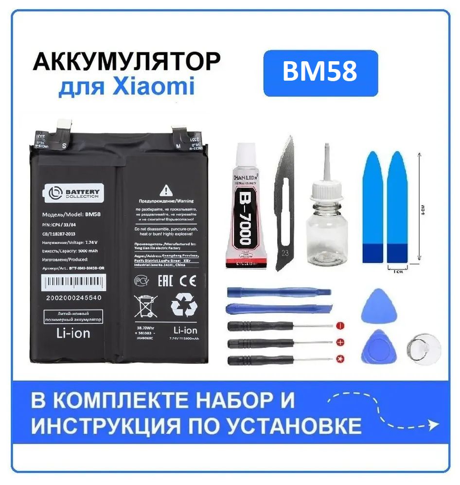 Аккумулятор для Xiaomi 11T Pro (BM58) Battery Collection (Премиум) + набор для установки