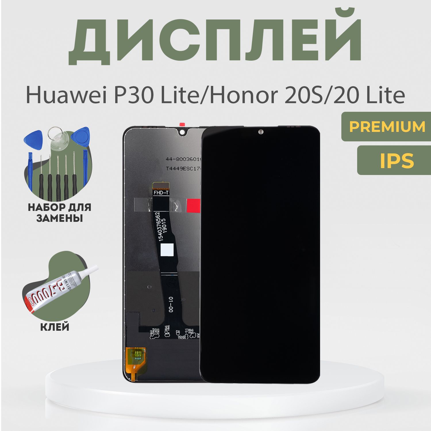 ДисплейHuaweiP10Plus