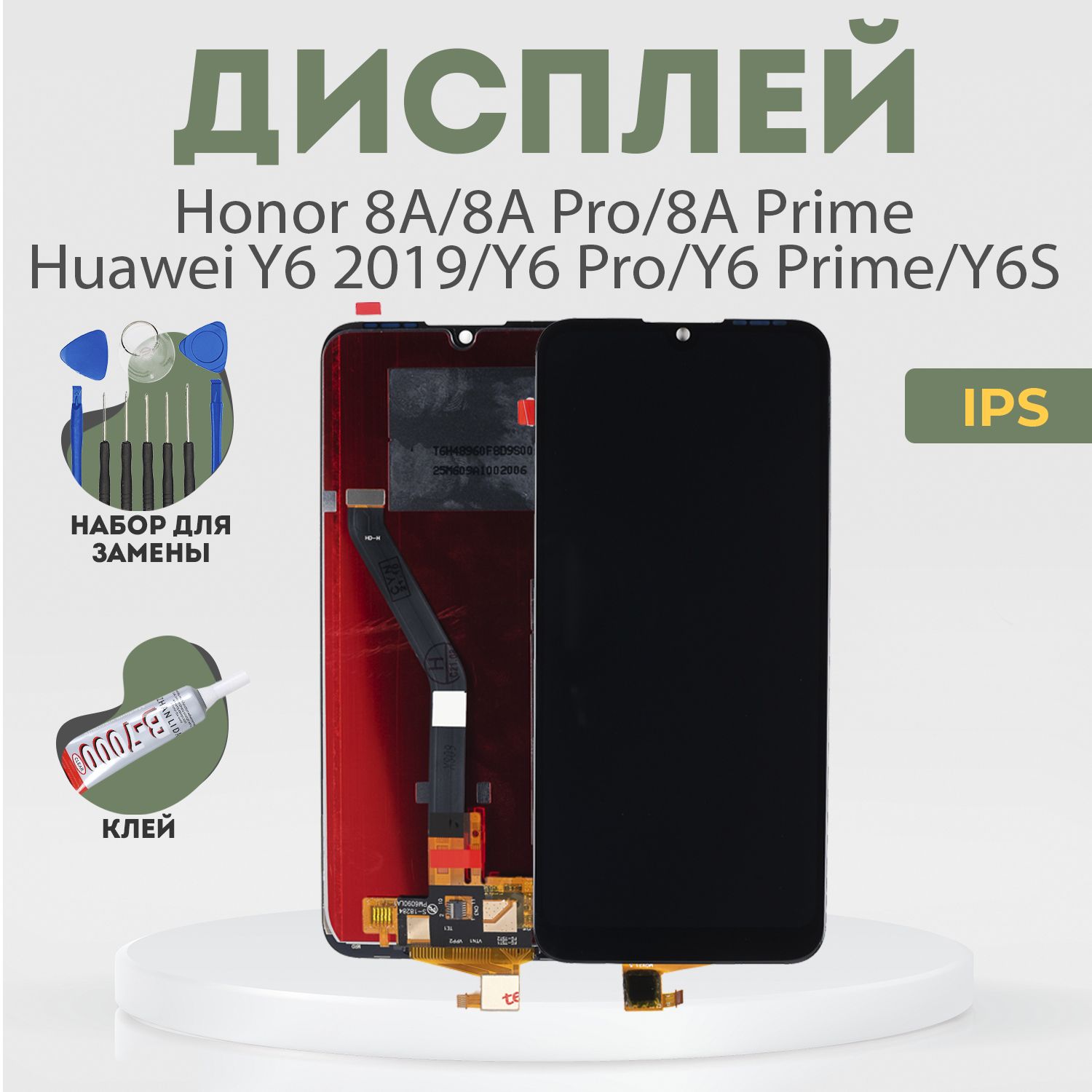 Запчасть для мобильного устройства PHONEKMV Honor 8A, 8A Pro, 8A Prime,  Huawei Y6 2019 Y6 Pro Y6 Prime Y6S, IPS + набор инструментов - купить по  выгодным ценам в интернет-магазине OZON (906109731)