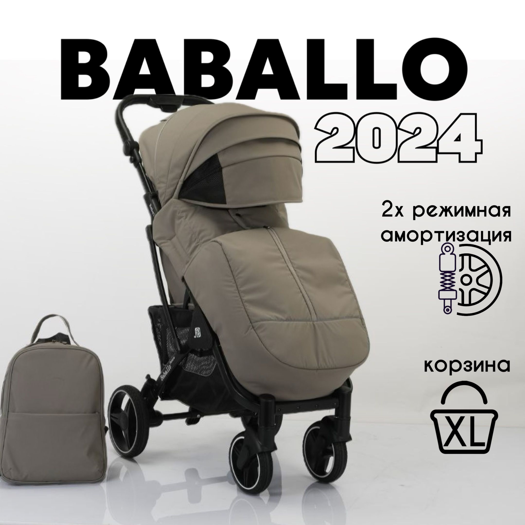 Коляска прогулочная Babalo/Baballo future 2024 цвет светло-коричневый на черной раме