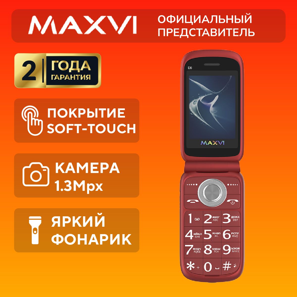 Мобильный телефон, для пожилых, раскладушка, Maxvi E6, красный