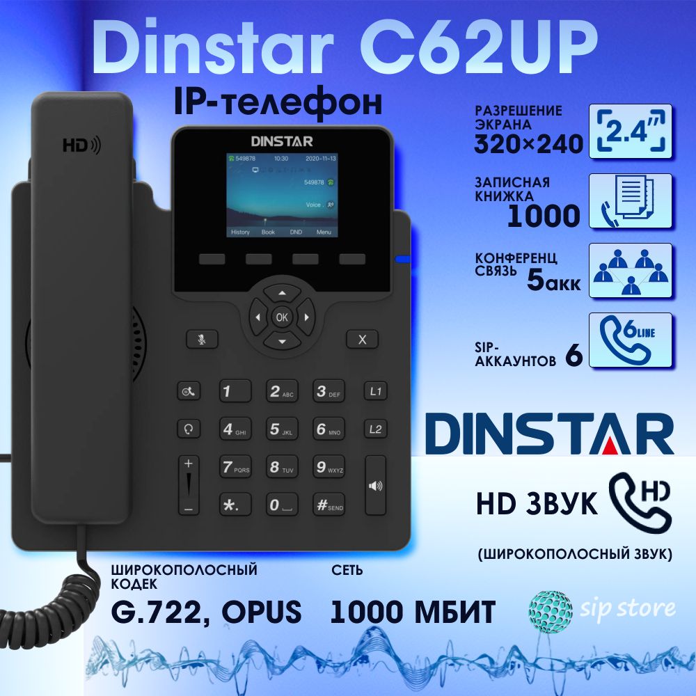 SIP-телефон Dinstar C62GP купить по низкой цене в интернет-магазине OZON  (1185968362)