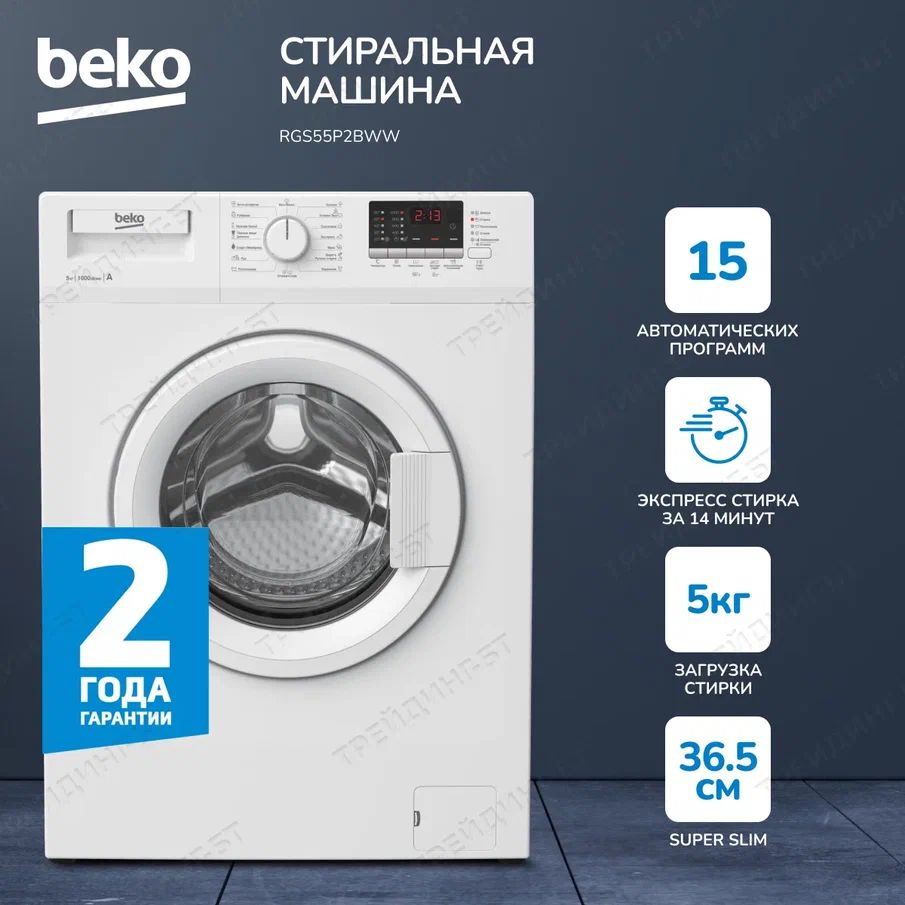 Beko Стиральная машина 5кг, Долговечный нагреватель Hi-Tech, цифровой  дисплей, Система автоматического контроля воды, 15 программ, белый