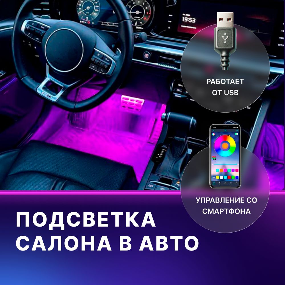 Лента светодиодная для автомобиля TechGlide От порта USB, 4 шт. купить по  низкой цене с доставкой в интернет-магазине OZON (1456488824)