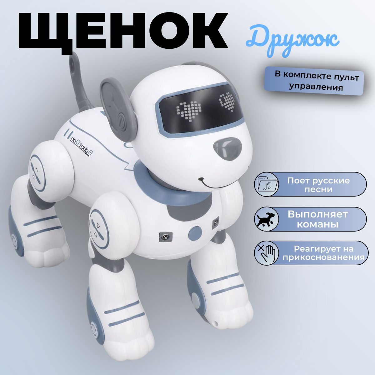 Интерактивная игрушка Умный питомец 