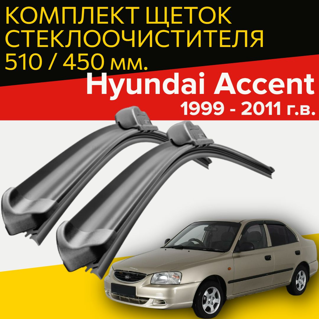 Комплект бескаркасных щеток стеклоочистителя HOFER HF_accent_500450,  крепление Крючок (Hook / J-Hook) - купить по выгодной цене в  интернет-магазине OZON (988758763)