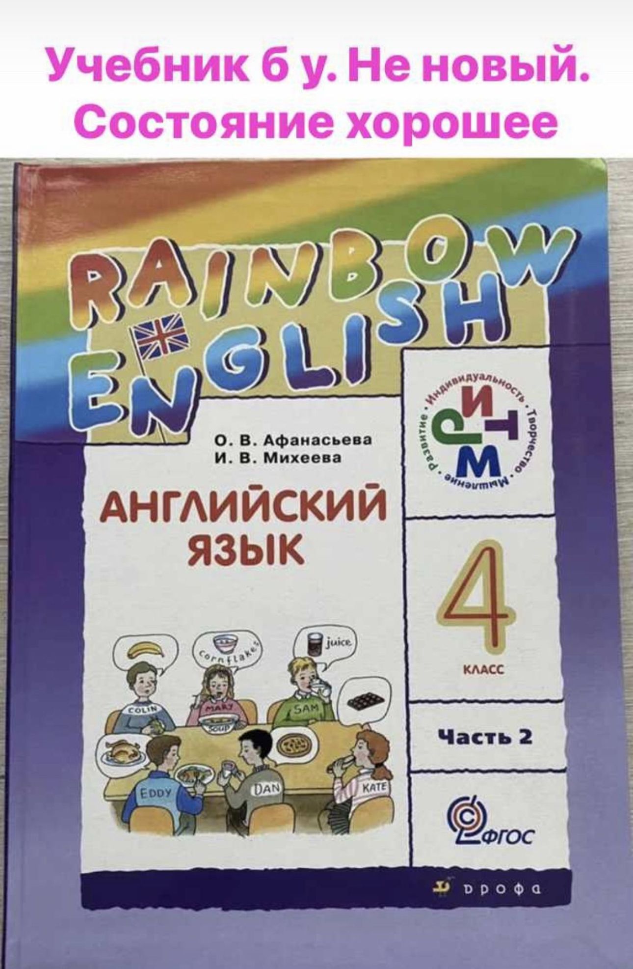 Английский 4 класс учебник фото