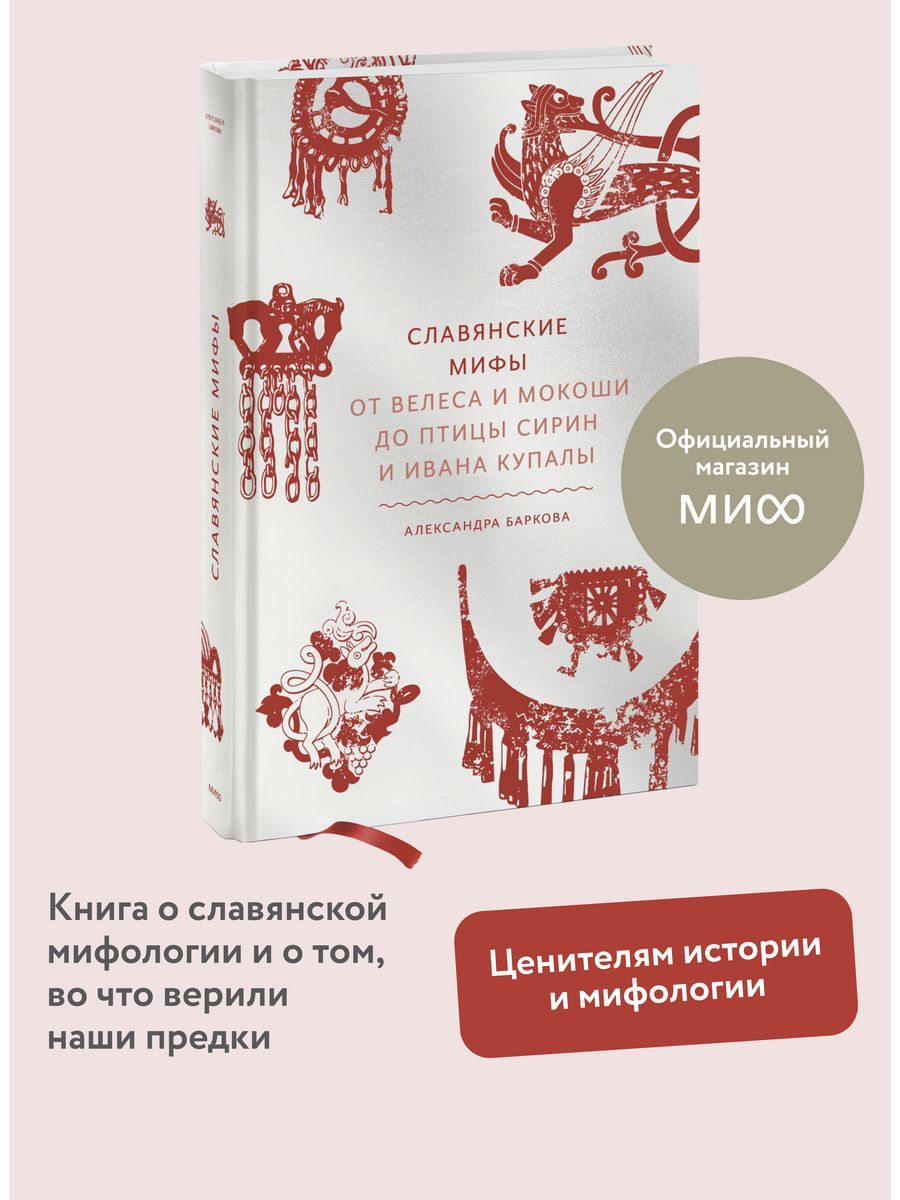 Мифы Славян Книга Купить