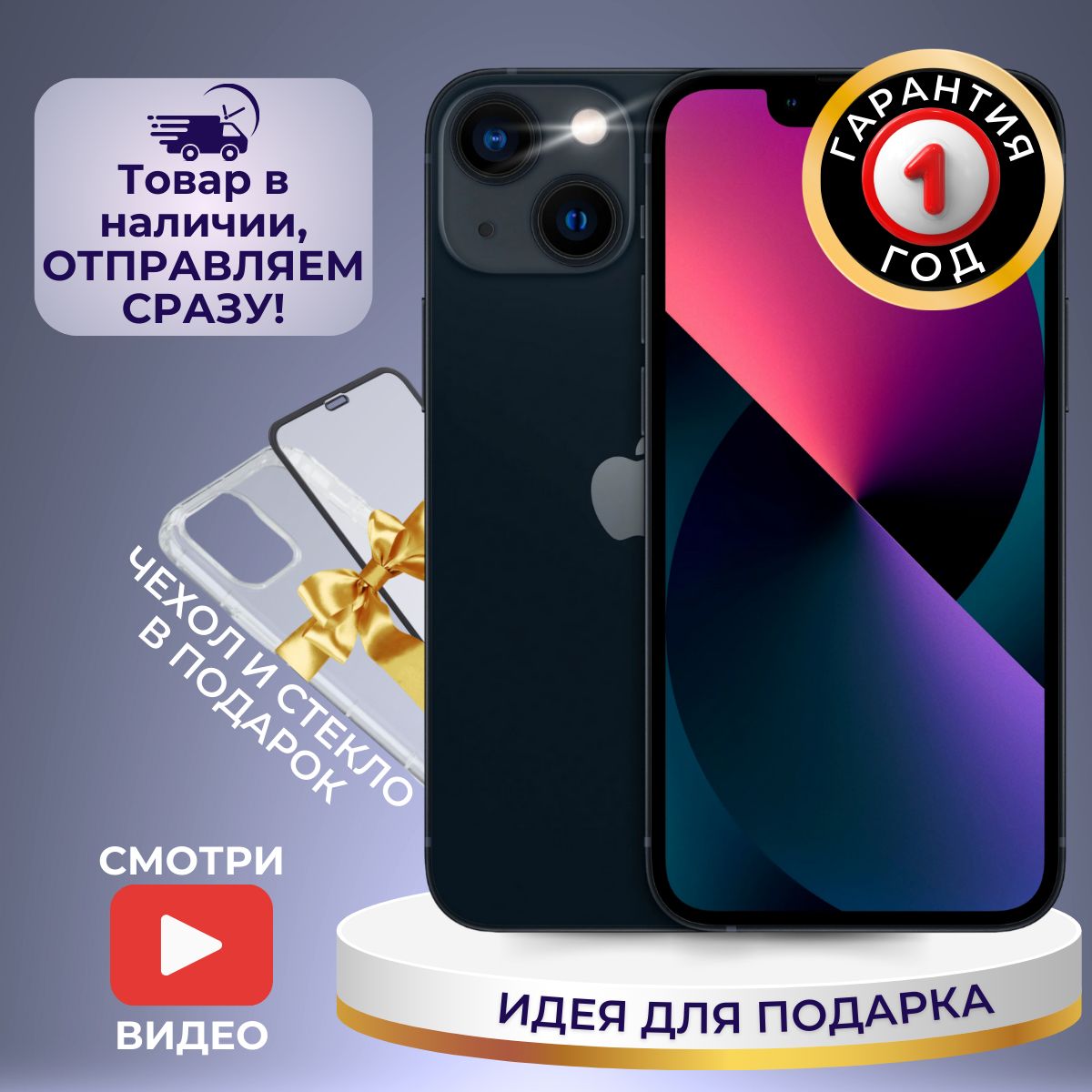 Смартфон Apple iPhone 13 - купить по выгодной цене в интернет-магазине OZON  (1387482786)