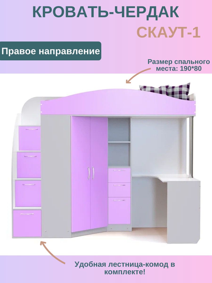 Детская Кровать Скаут Купить