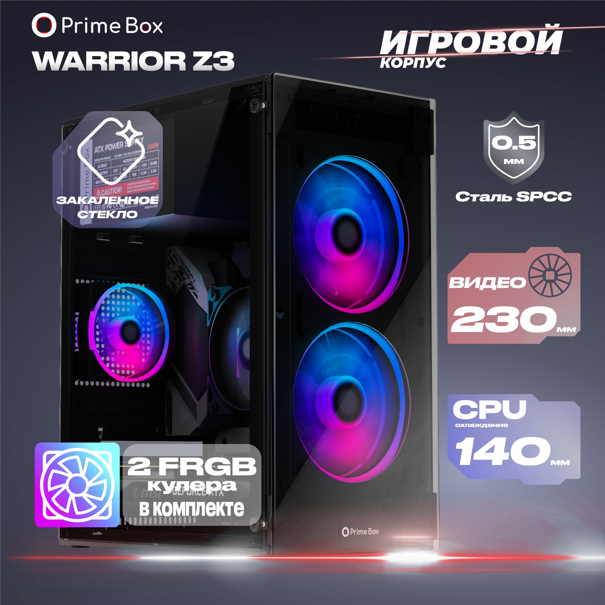 Игровой корпус для компьютера Prime Box Warrior Z3 + 2 FRGB вентилятора +  закаленное стекло Micro-ATX, Mini-ITX